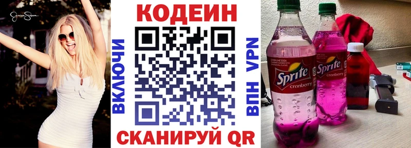 Кодеиновый сироп Lean Purple Drank  Игра 